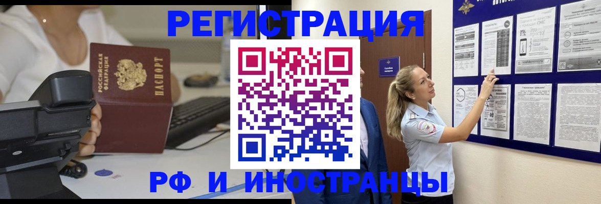 регистрация в Отрадном